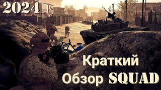 Обзор SQUAD