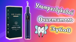 Ультразвуковой Стоматологический Ирригатор HULMAY M3 из Китая с Алиэкспресс