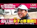 第46回 全国高等学校ゴルフ選手権春季大会 女子の部