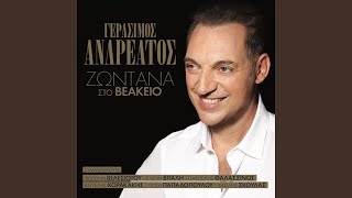 Erota Mou Agiatrefte - Pitsa Papadopoulou