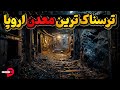 شغلی ترسناک دراعماق زمین با حداقل امکانات و مزایا معدنی در زیر اقیانوس اطلس