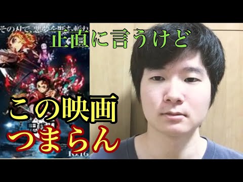 きめつのやいば映画の感想 きめつのやいば映画 鬼滅の刃 無限列車 無限列車フル Youtube