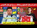 مفاجئة كبرى   أرسنال الإنجليزي يتعاقد رسميا مع بلال الخنوس بصفقة تاريخة وكبيرة   شاهد بسرعة