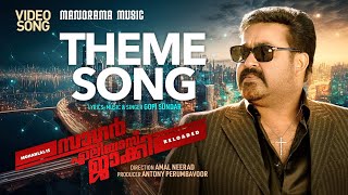 Sagar Alias Jacky (Theme Song)  | Sagar Alias Jacky Reloaded | Mohanlal | Amal Neerad | Gopi Sundar