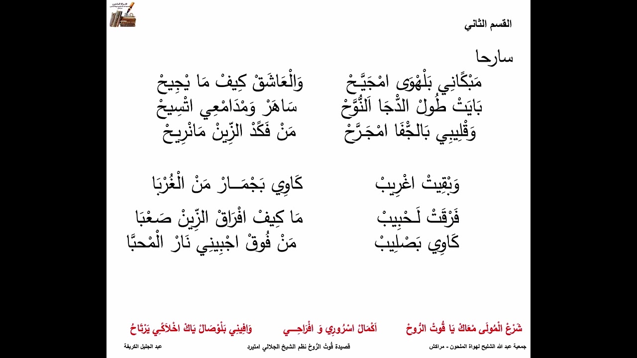قصيدة قوتْ الروحْ نظم  الشيخ الجيلالي امتيرد وانشاد المرحوم أحمد بن حمان لعجيلة