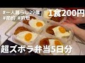 【ロコモコ弁当】目玉焼きは冷凍しても美味しいのか?
