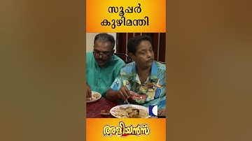 ഇന്നൊരടി ഉറപ്പ് | EP 889 #aliyans #comedyserial #sitcom #kaumudy