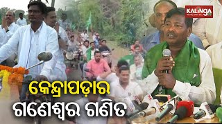 BJD fields Ganeswar Behera as MLA candidate for Kendrapara Assembly Seat || KalingaTV