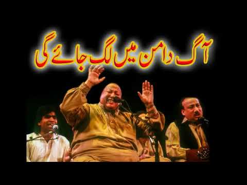 آگ دامن میں لگ جائے گی نصرت فتح علی خان