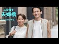 夫婦橋 三笠優子(coverハジカラ)