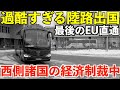 【国境閉鎖】戦時中のロシアから唯一残された検問所を命懸けで通過してエストニアへ脱出する男。軍事国境バス7時間日本人ひとりぼっち旅。