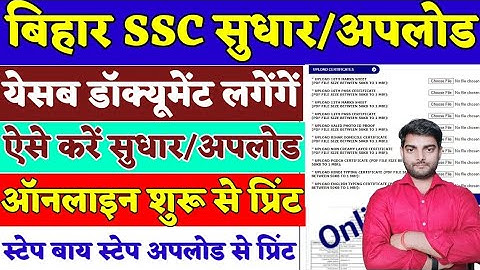 BSSC Inter Level Form Correction Kaise Kare 2024 | Bihar SSC Inter Level Form Edit Kaise Kare 2024