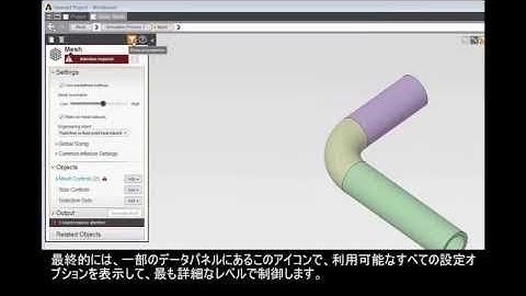 ANSYS AIM: Getting Started - Part 2 (Japanese)