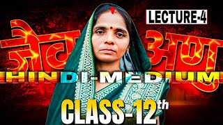 LECTURE-4 🔥Class 12 जैव अणु (Biomolecules) | Class 12 chemistry | Class 12 chemistry ch 10