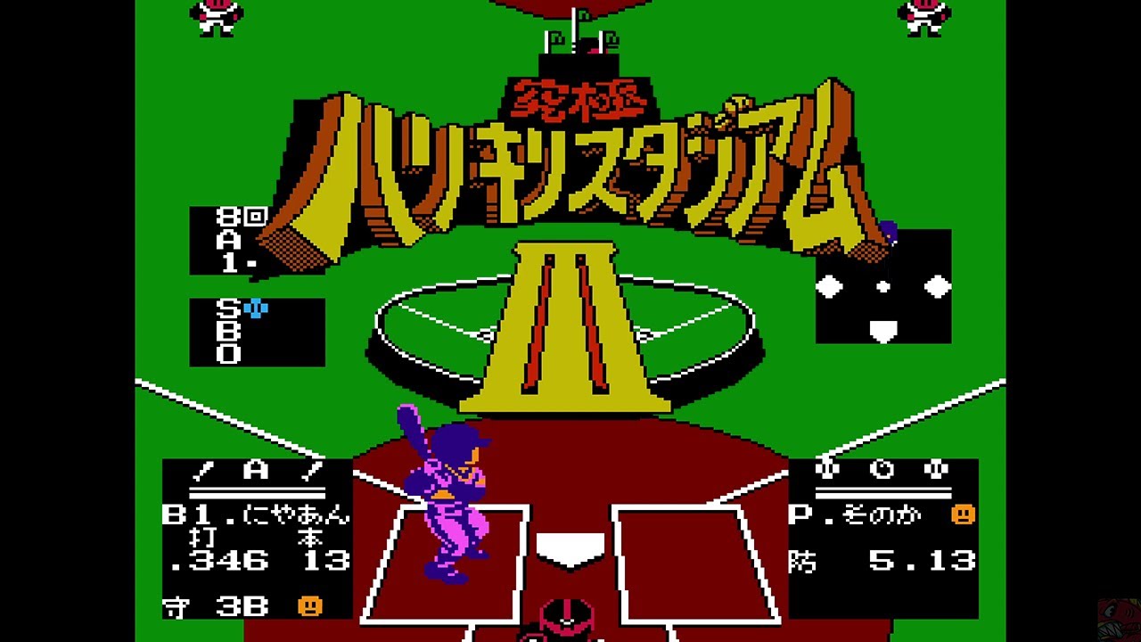 Kyuukyoku Harikiri Stadium 3 [FAMICOM] 6-1 Win ⚾ - YouTube