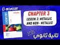 Chem S2 2026 EL MOASSER Chap 3 Lesson 3