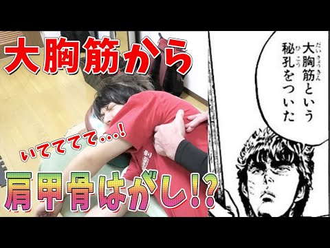 横浜 整体 大胸筋から肩甲骨はがし 横浜の凄腕整体師 遠藤先生に肩甲骨はがししてもらった 合縁整体院 あいえん Youtube 横浜 整体 大胸筋から肩甲骨はがし 横浜の凄腕整体師 遠藤先生に肩甲骨はがししてもらった 合縁整体院 あいえん Youtube