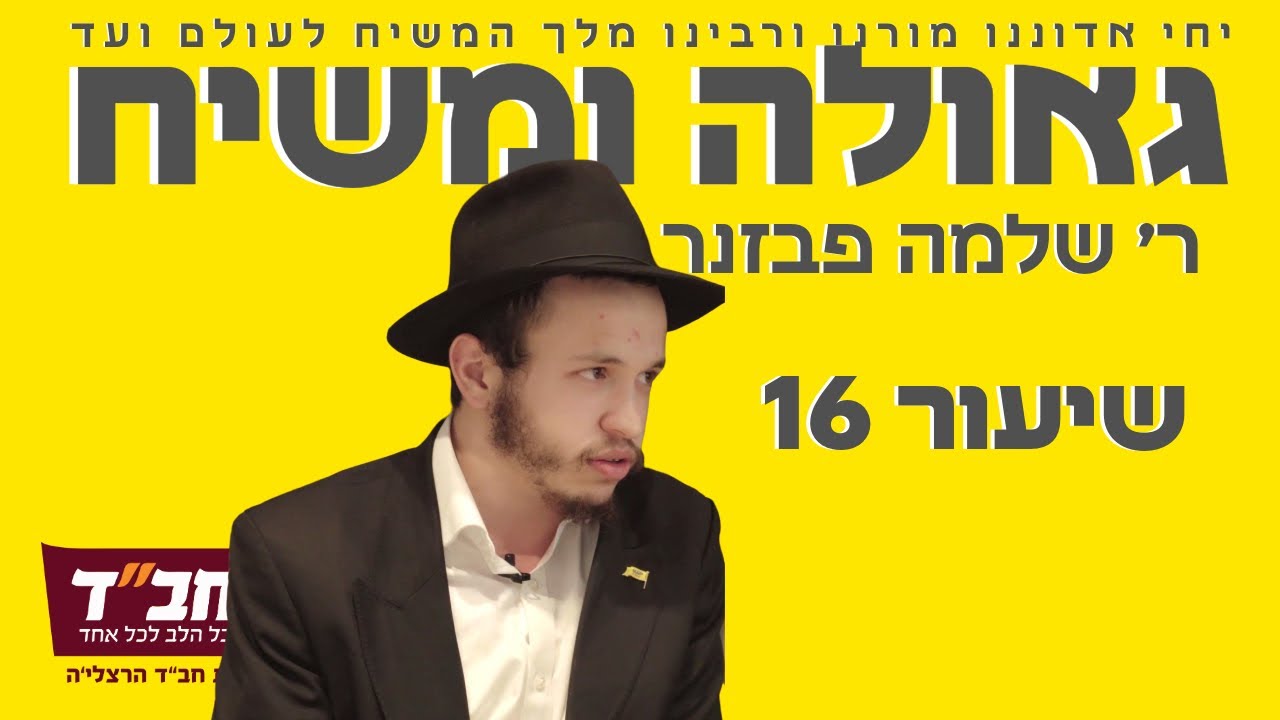 מהי תכלית בריאת העולם ?