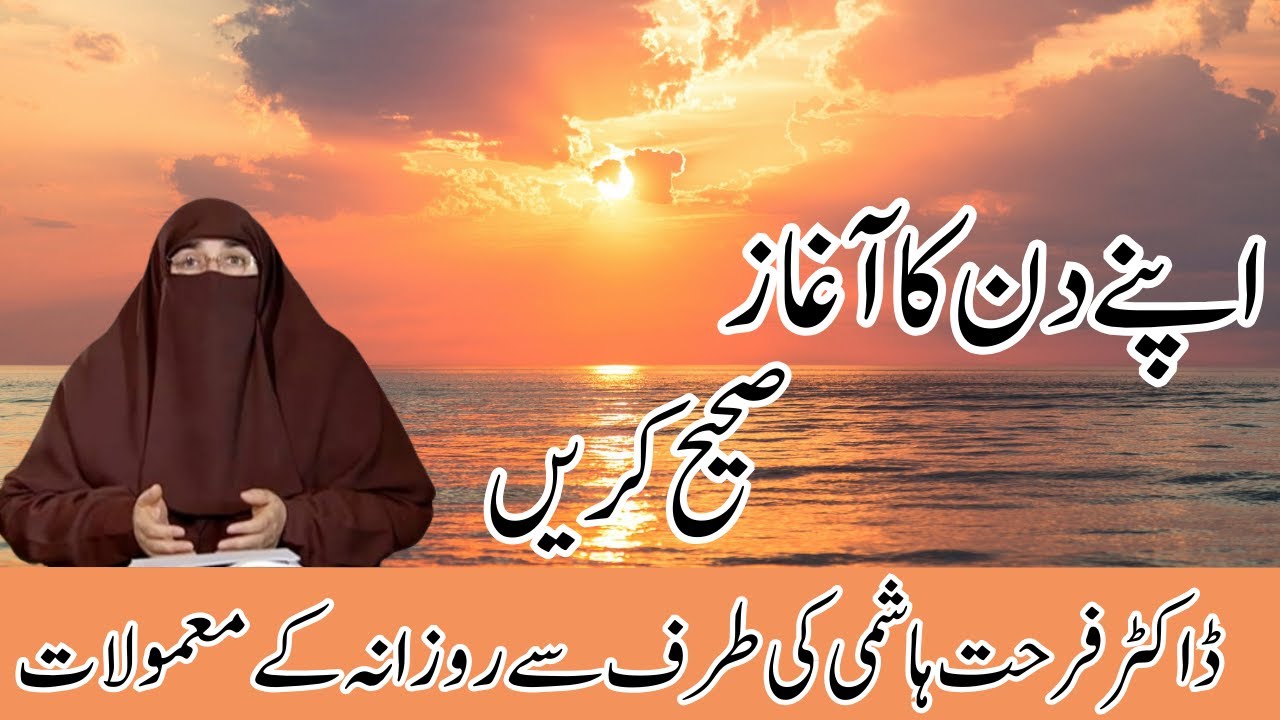 start-your-day-right-daily-routine-tips-by-dr-farhat-hashmi