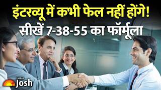 How to Crack Any Interview? इंटरव्यू में कभी फेल नहीं होंगे! सीखें 7-38-55 का जादुई फॉर्मूला screenshot 5