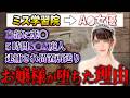 【閲覧注意】元ミス学習院のお嬢様が壊された本当の理由【ゆっくり解説】