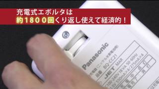 Panasonic　充電式エボルタ電池