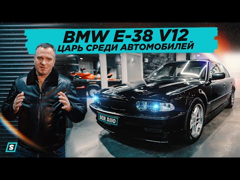 Капсула Времени: BMW e38 750i v12