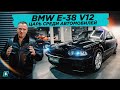 Капсула Времени: BMW e38 750i v12 // Современная Классика