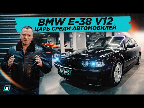 Видео: Капсула Времени: BMW e38 750i v12