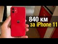 iPhone 11 PRO ДНО! Взял этот