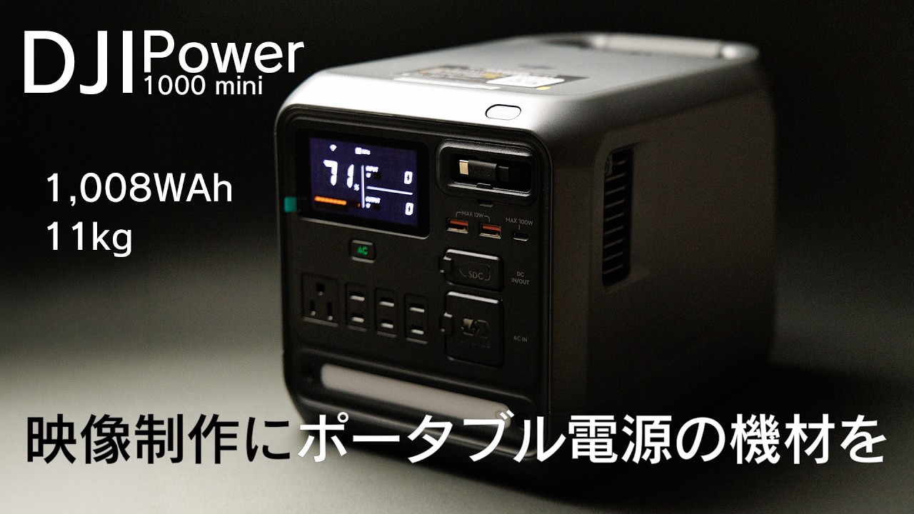 DJI Power 1000 Mini(ホワイト) - 業務用撮影・映像・音響・ドローン