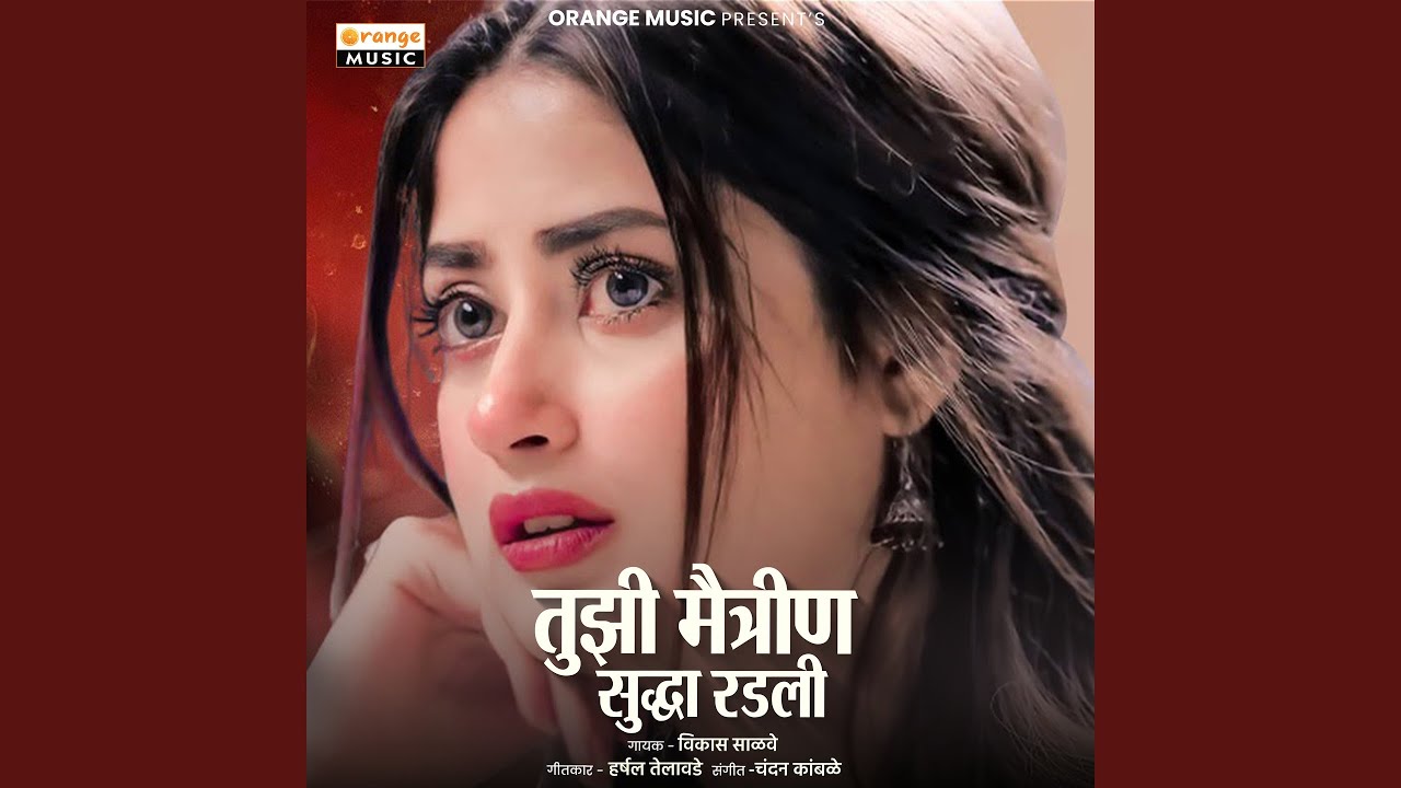 Tujhi Maitrin Sudha Radali