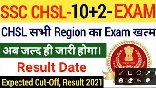 SSC CHSL Result 2021 | SSC CHSL Tier 1 Result Date | SSC CHSL Cut Off 2021 | SSC CHSL 10+2 Reault
