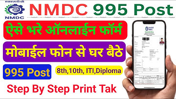 NMDC Form Fill Up 2025: Mobile Se Form Kaise Bhare? | nmdc ka form kaise bhare