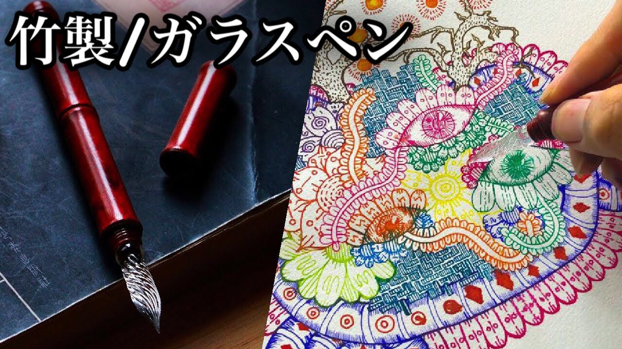 Amazon購入品 竹製のガラスペンの使い方 スケッチブックにイラストを描いてみた Youtube