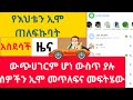 How To Hack Any Imo Accounts Easly And Realy እንዴት ኢሞን መጥለፍ እንችላለን ከውጭ ሀገርም ሆነ ኢ ያ ያሉ ሰዎችን ከርቀት መጥለፍ