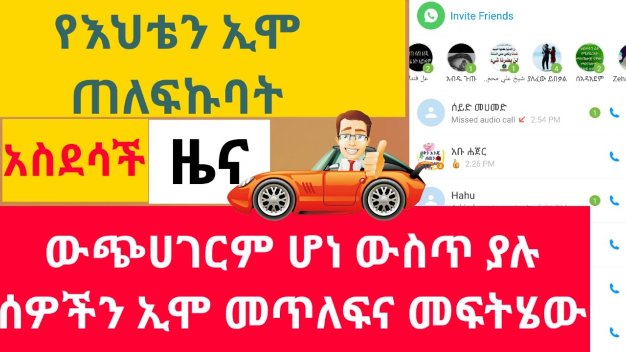 how to hack any Imo accounts easly and realy/እንዴት ኢሞን መጥለፍ እንችላለን/ከውጭ ሀገርም ሆነ ኢ/ያ ያሉ ሰዎችን ከርቀት መጥለፍ/
