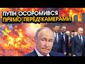 путін осоромився ПРЯМО перед камерами у Китаї, ВПАВ у всіх на очах?! Ці кадри принесли РАДІСТЬ ВСІМ