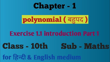 Polynomial बहुपद ll Cg board ll Class10th Maths ll Chapter 1 Introduction ll Cgbse