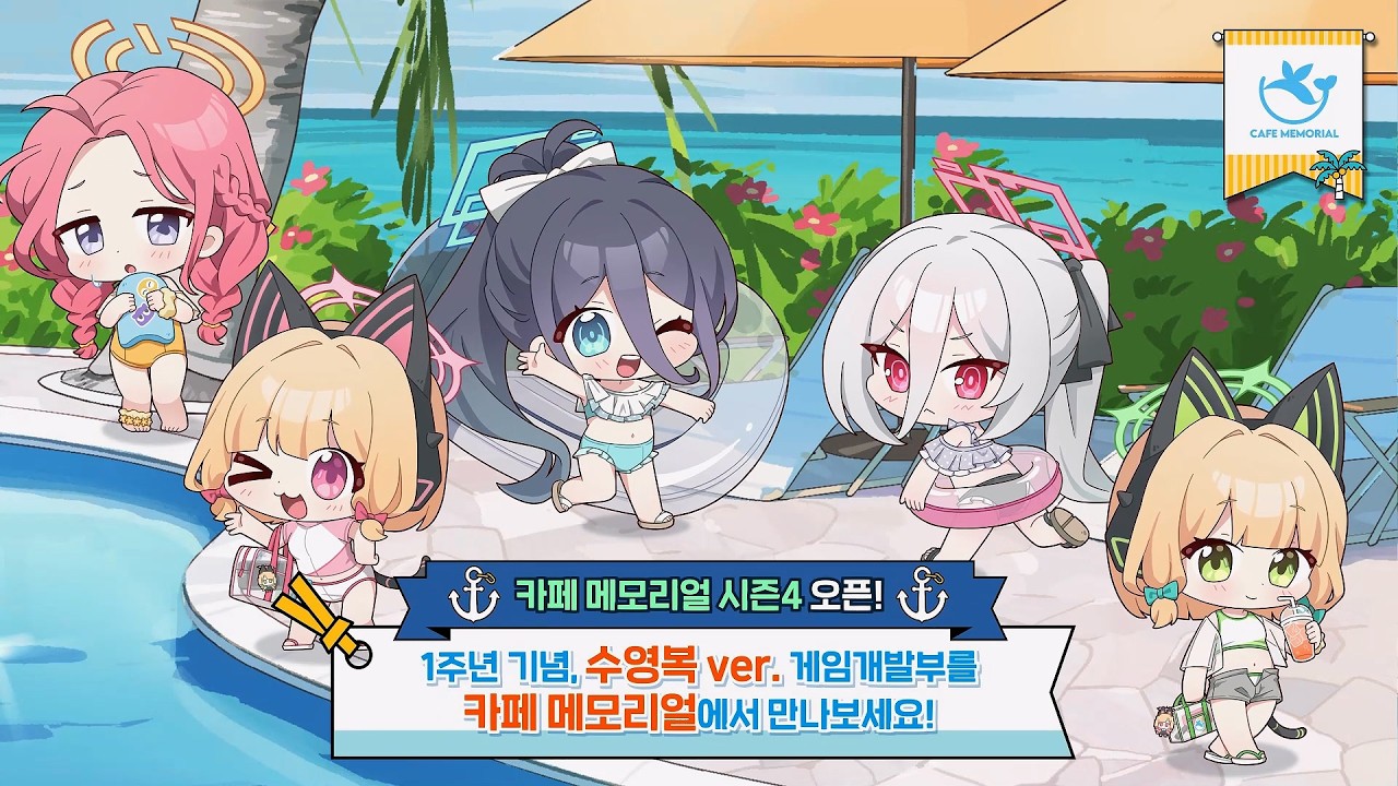 카페 메모리얼 시즌4 오픈