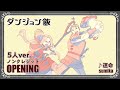 TVアニメ「ダンジョン飯」ノンクレジットオープニング(第2シーズン)5人ver|「運命」sumika