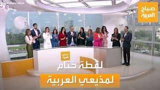تعليق مذيعي العربية في اختتام تغطية الاحتفاء بـ20 عاما من انطلاق القناة