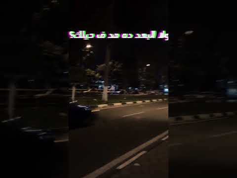 طب وحشك صوتي ولا اتنسي