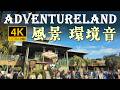 アドベンチャーランドの風景・環境音-ウエスタンリバー鉄道前【4K画質】東京ディズニーランド