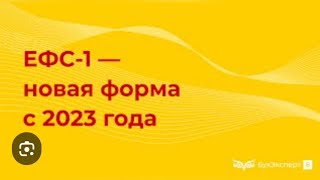 Кооператоры! срочно сдать отчёт ( ЕФС- 1) в Фонд социального страхования.