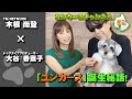 きねさんかなさんのトーク LIVE ユンカース誕生秘話 VOL 2 ユンカースチャンネル第1弾企画 きねさんかなさんのトーク LIVE ユンカース誕生秘話 VOL 2 ユンカースチャンネル第1弾企画