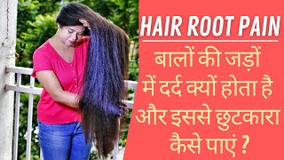 Hair Root Pain | बालों की जड़ों में दर्द से छुटकारा कैसे पाएं ? | Sushmita's Diaries