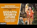 Siddappa Swamiya Jathre Song | B V Srinivas | Manteswamy Siddappaji Rochappaji | Kannada Bahjan