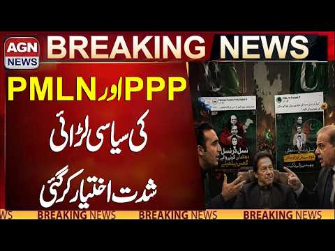 PPP vs PMLN Political Clash Intensifies | Major Political Showdown In Pakistan | Breaking |AGN News