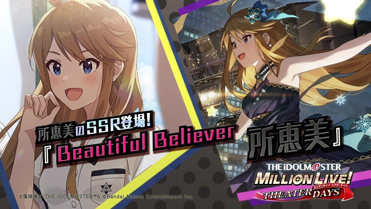 ゲーム【ミリシタ】所 恵美 スペシャル動画【アイドルマスター】 - YouTube